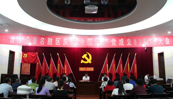 中国共产党成立97周年大会.jpg